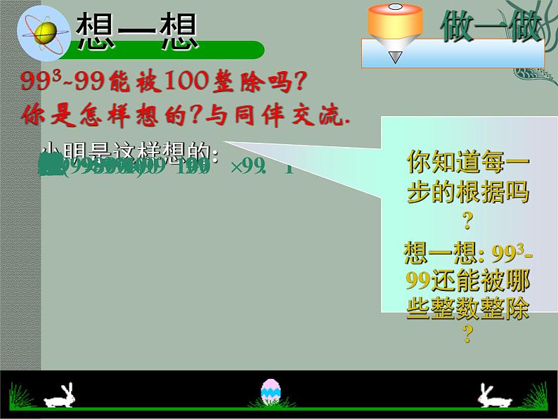 八年级上数学课件八年级上册数学课件《因式分解》  人教新课标   (2)_人教新课标05