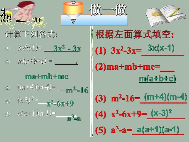 八年级上数学课件八年级上册数学课件《因式分解》  人教新课标   (2)_人教新课标06