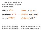 八年级上数学课件八年级上册数学课件《因式分解》  人教新课标   (1)_人教新课标