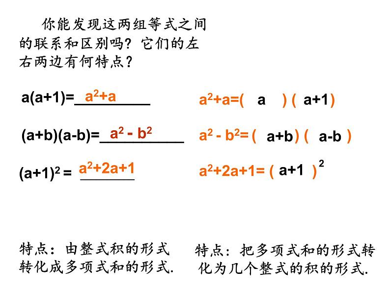 八年级上数学课件八年级上册数学课件《因式分解》  人教新课标   (1)_人教新课标05