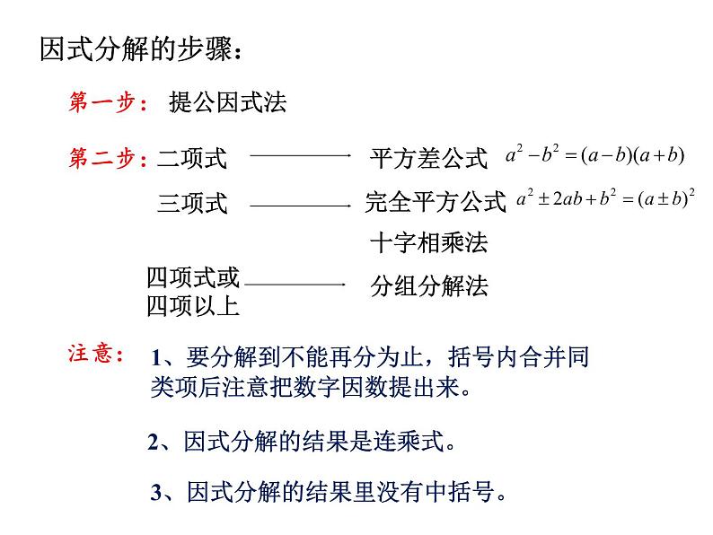 八年级上数学课件八年级上册数学课件《因式分解》  人教新课标   (1)_人教新课标07