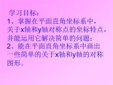 八年级上数学课件八年级上册数学课件《画轴对称图形》  人教新课标  (2)_人教新课标