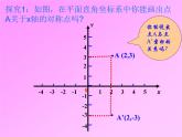 八年级上数学课件八年级上册数学课件《画轴对称图形》  人教新课标  (2)_人教新课标
