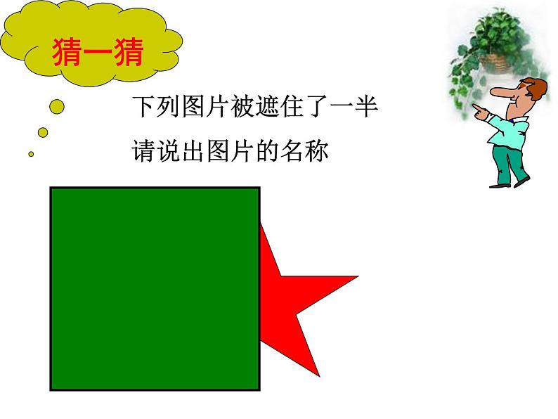 八年级上数学课件八年级上册数学课件《画轴对称图形》  人教新课标  (6)_人教新课标03