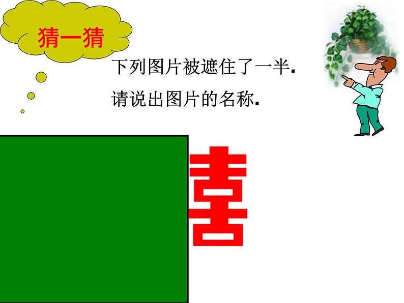 八年级上数学课件八年级上册数学课件《画轴对称图形》  人教新课标  (6)_人教新课标04