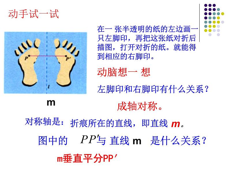 八年级上数学课件八年级上册数学课件《画轴对称图形》  人教新课标  (6)_人教新课标05