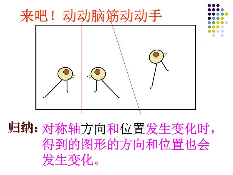 八年级上数学课件八年级上册数学课件《画轴对称图形》  人教新课标  (6)_人教新课标08