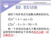 八年级上数学课件八年级上册数学课件《因式分解》  人教新课标   (15)_人教新课标