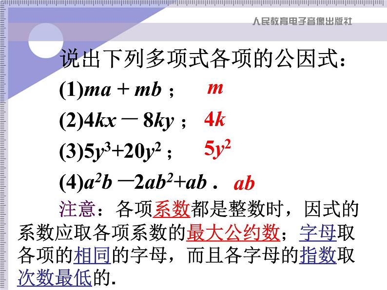 八年级上数学课件八年级上册数学课件《因式分解》  人教新课标   (15)_人教新课标08