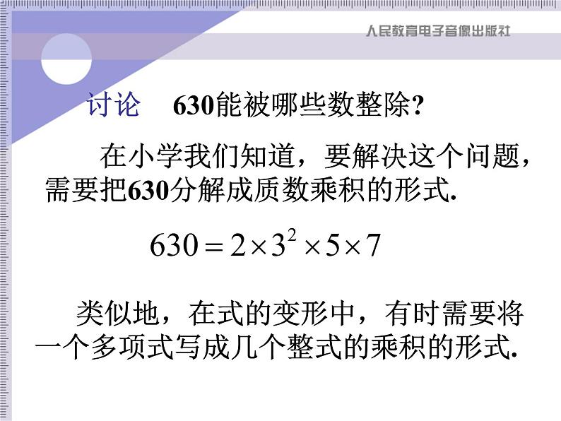 八年级上数学课件八年级上册数学课件《因式分解》  人教新课标   (13)_人教新课标03