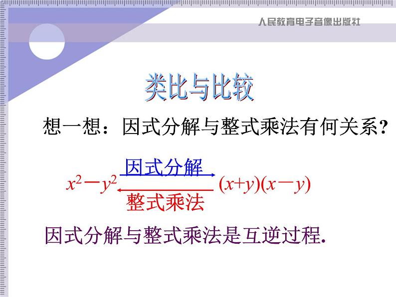 八年级上数学课件八年级上册数学课件《因式分解》  人教新课标   (13)_人教新课标05