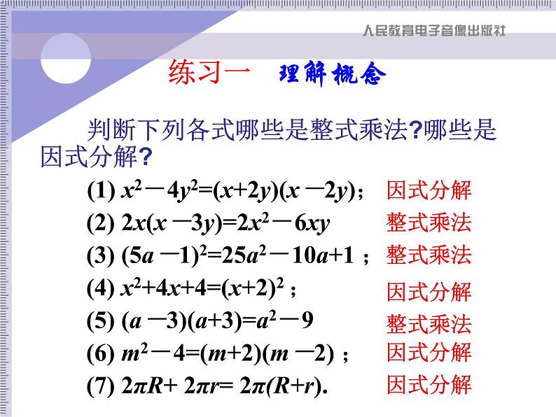 八年级上数学课件八年级上册数学课件《因式分解》  人教新课标   (13)_人教新课标06