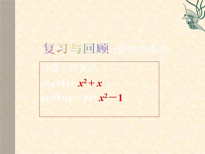 八年级上数学课件八年级上册数学课件《因式分解》  人教新课标   (5)_人教新课标02