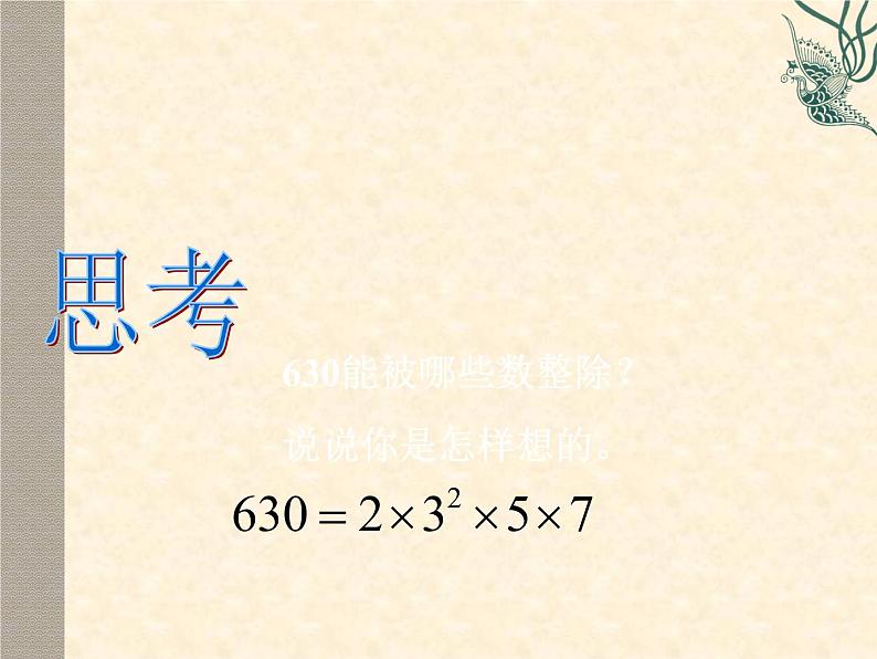 八年级上数学课件八年级上册数学课件《因式分解》  人教新课标   (5)_人教新课标03