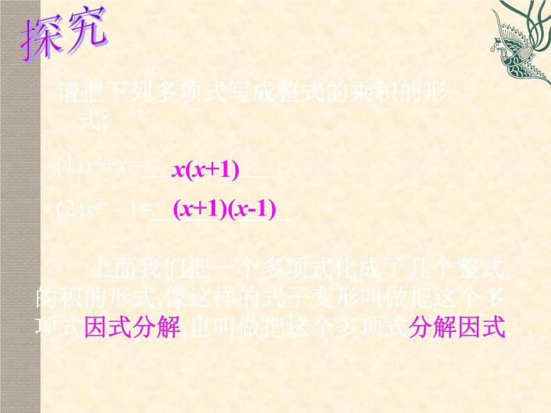 八年级上数学课件八年级上册数学课件《因式分解》  人教新课标   (5)_人教新课标04