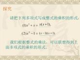 八年级上数学课件八年级上册数学课件《因式分解》  人教新课标   (12)_人教新课标