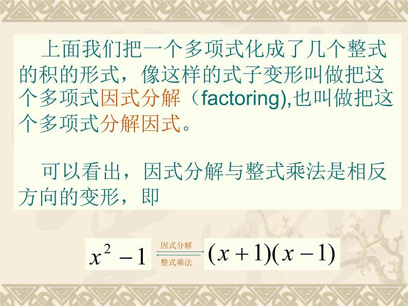 八年级上数学课件八年级上册数学课件《因式分解》  人教新课标   (12)_人教新课标04