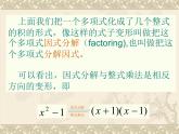 八年级上数学课件八年级上册数学课件《因式分解》  人教新课标   (12)_人教新课标