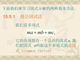 八年级上数学课件八年级上册数学课件《因式分解》  人教新课标   (12)_人教新课标
