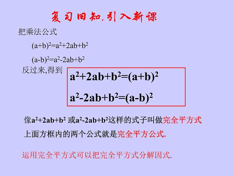 八年级上数学课件八年级上册数学课件《因式分解》  人教新课标   (7)_人教新课标02