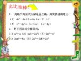 八年级上数学课件八年级上册数学课件《因式分解》  人教新课标   (7)_人教新课标