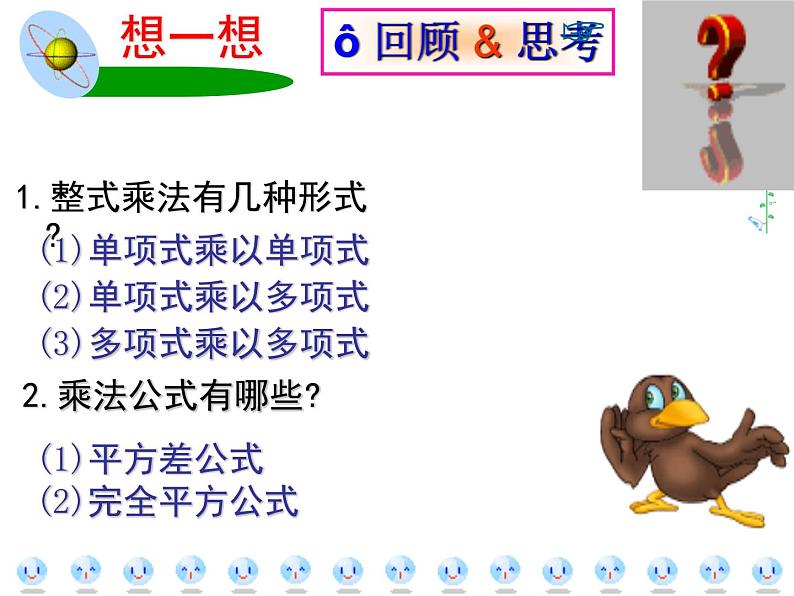 八年级上数学课件八年级上册数学课件《因式分解》  人教新课标   (6)_人教新课标02