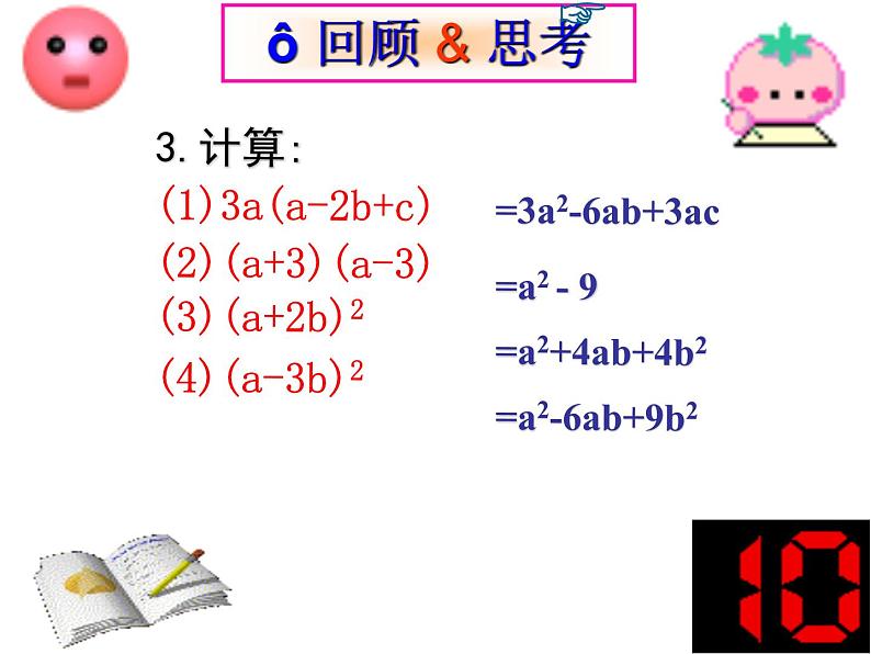 八年级上数学课件八年级上册数学课件《因式分解》  人教新课标   (6)_人教新课标03