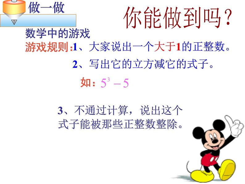 八年级上数学课件八年级上册数学课件《因式分解》  人教新课标   (6)_人教新课标04