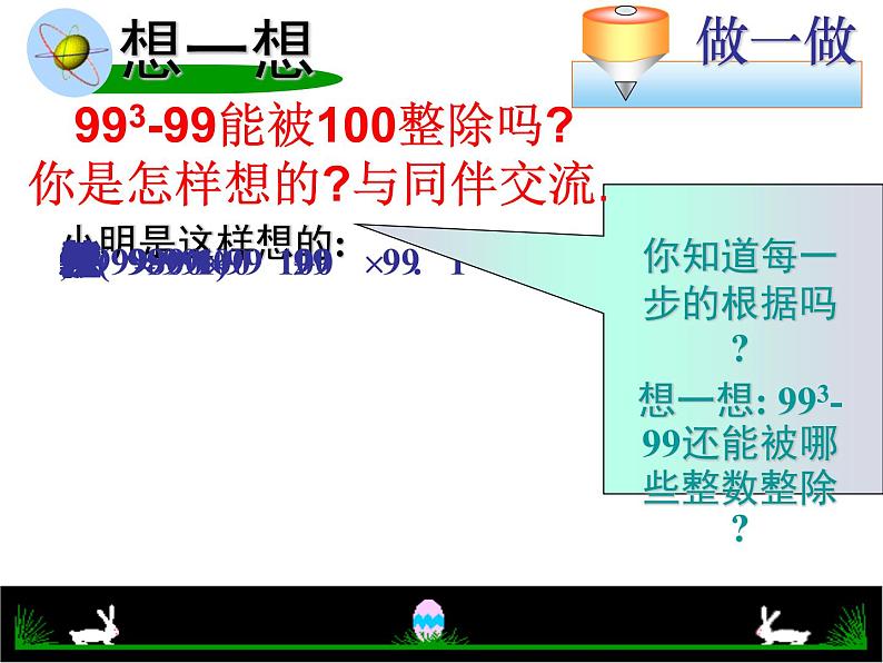 八年级上数学课件八年级上册数学课件《因式分解》  人教新课标   (6)_人教新课标05