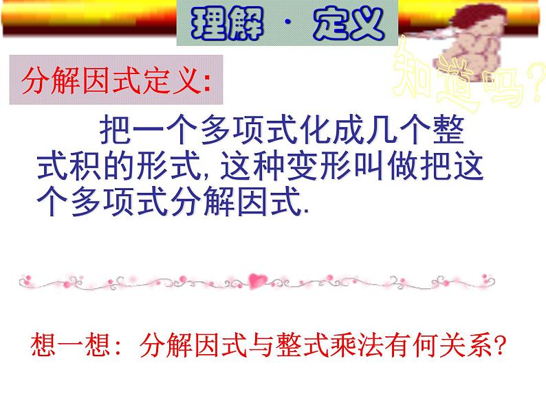 八年级上数学课件八年级上册数学课件《因式分解》  人教新课标   (6)_人教新课标08