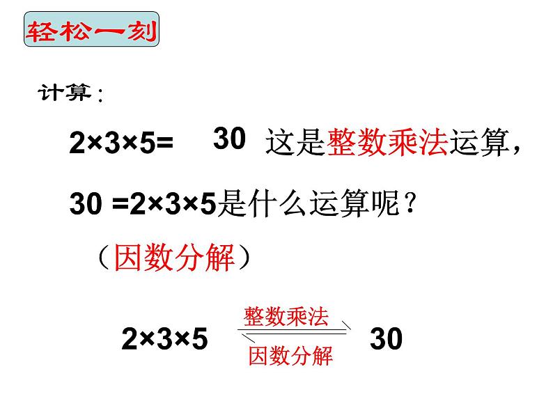 八年级上数学课件八年级上册数学课件《因式分解》  人教新课标   (14)_人教新课标02