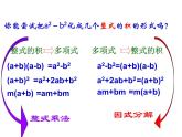 八年级上数学课件八年级上册数学课件《因式分解》  人教新课标   (14)_人教新课标