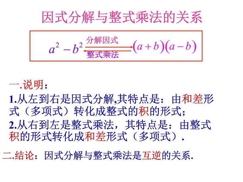 八年级上数学课件八年级上册数学课件《因式分解》  人教新课标   (14)_人教新课标05