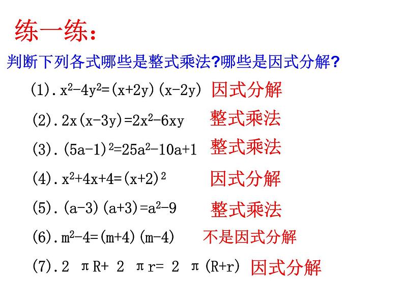 八年级上数学课件八年级上册数学课件《因式分解》  人教新课标   (14)_人教新课标08