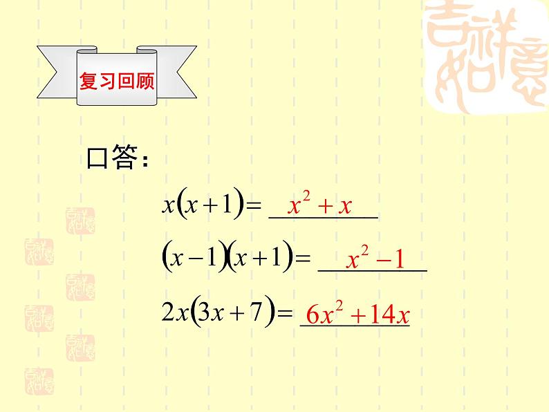 八年级上数学课件八年级上册数学课件《因式分解》  人教新课标   (10)_人教新课标03