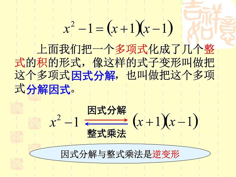 八年级上数学课件八年级上册数学课件《因式分解》  人教新课标   (10)_人教新课标06