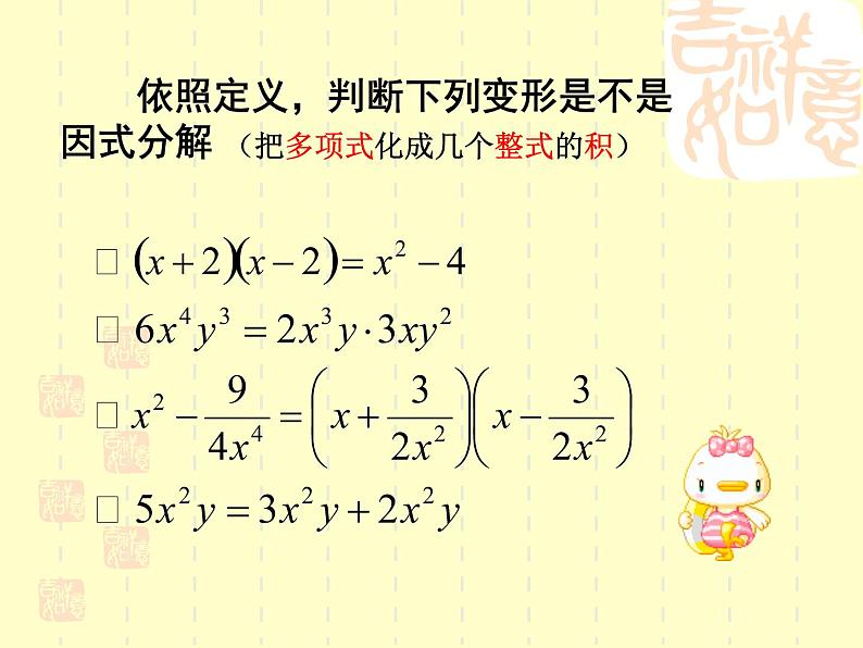 八年级上数学课件八年级上册数学课件《因式分解》  人教新课标   (10)_人教新课标07