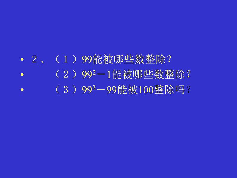 八年级上数学课件八年级上册数学课件《因式分解》  人教新课标   (9)_人教新课标03