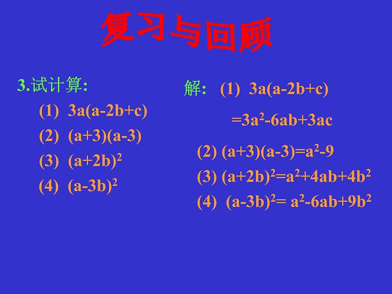 八年级上数学课件八年级上册数学课件《因式分解》  人教新课标   (9)_人教新课标04