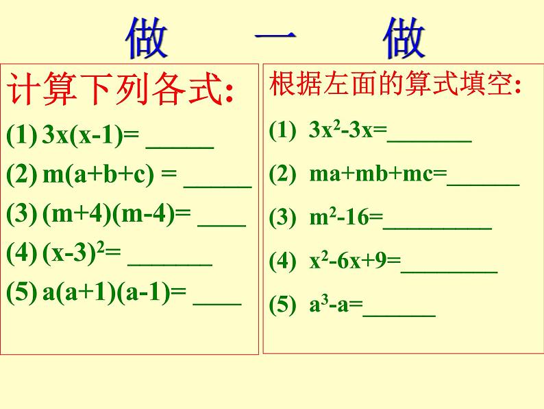 八年级上数学课件八年级上册数学课件《因式分解》  人教新课标   (9)_人教新课标05