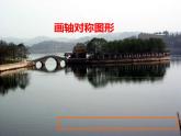 八年級上數(shù)學(xué)課件八年級上冊數(shù)學(xué)課件《畫軸對稱圖形》  人教新課標(biāo)  (13)_人教新課標(biāo)