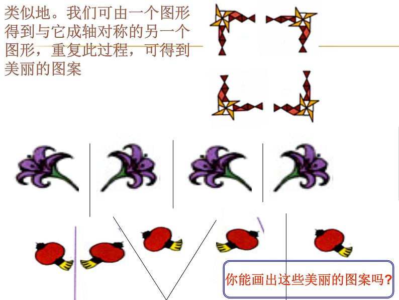 八年级上数学课件八年级上册数学课件《画轴对称图形》  人教新课标  (13)_人教新课标04