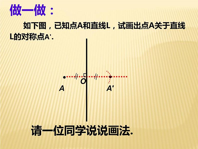 八年级上数学课件八年级上册数学课件《画轴对称图形》  人教新课标  (13)_人教新课标08