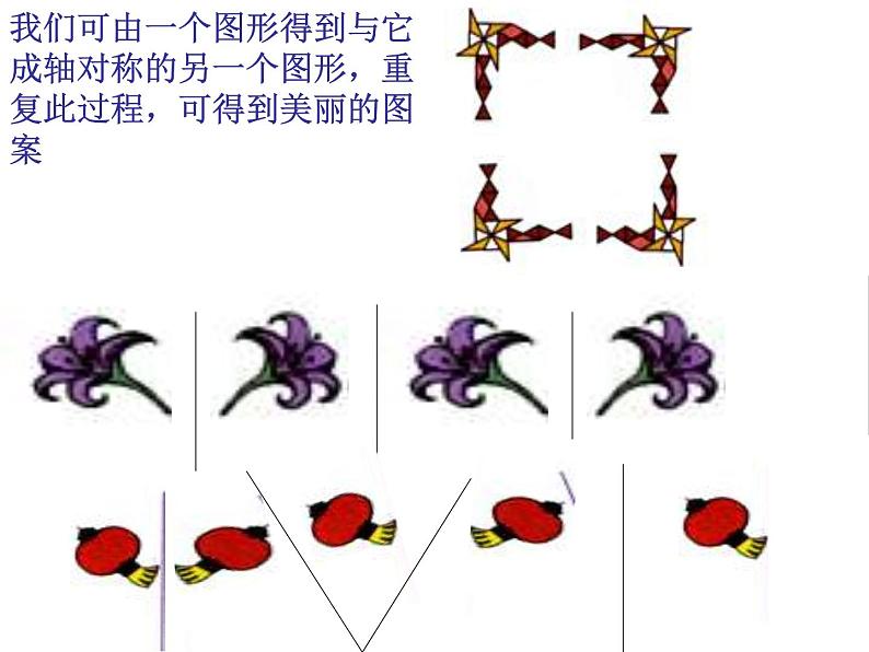 八年级上数学课件八年级上册数学课件《画轴对称图形》  人教新课标  (7)_人教新课标04