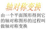 八年級上數(shù)學(xué)課件八年級上冊數(shù)學(xué)課件《畫軸對稱圖形》  人教新課標(biāo)  (7)_人教新課標(biāo)