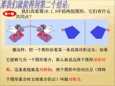八年級上數(shù)學(xué)課件八年級上冊數(shù)學(xué)課件《畫軸對稱圖形》  人教新課標(biāo)  (11)_人教新課標(biāo)