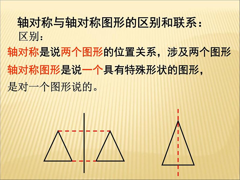 八年级上数学课件八年级上册数学课件《画轴对称图形》  人教新课标  (11)_人教新课标05