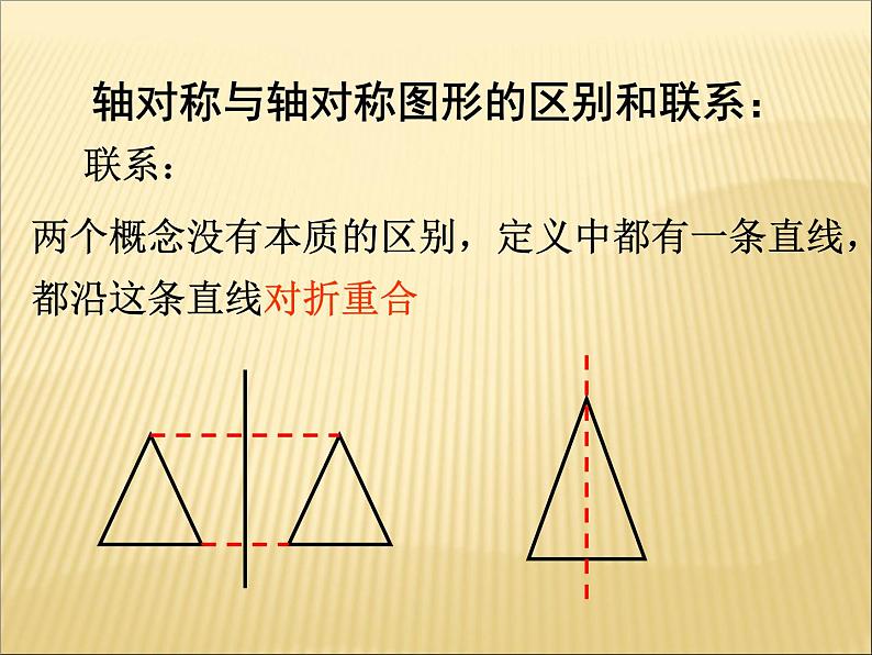 八年级上数学课件八年级上册数学课件《画轴对称图形》  人教新课标  (11)_人教新课标06