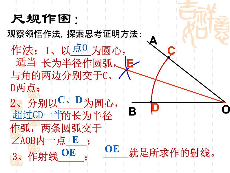 八年级上数学课件八年级上册数学课件《角的平分线的性质》  人教新课标  (2)_人教新课标04