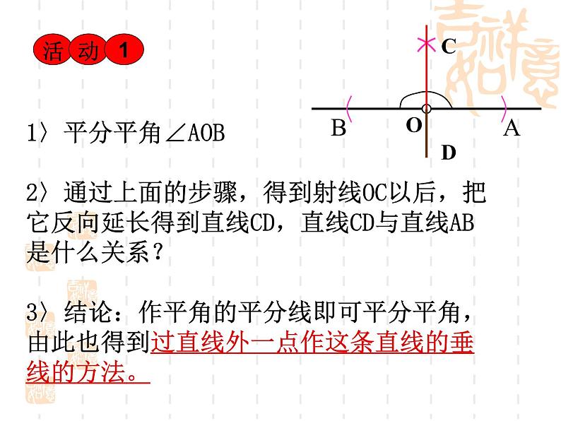 八年级上数学课件八年级上册数学课件《角的平分线的性质》  人教新课标  (2)_人教新课标07